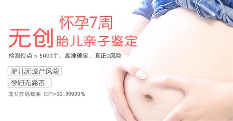 怀孕几周可以做无创胎儿亲子鉴定？有哪些正规机构推荐