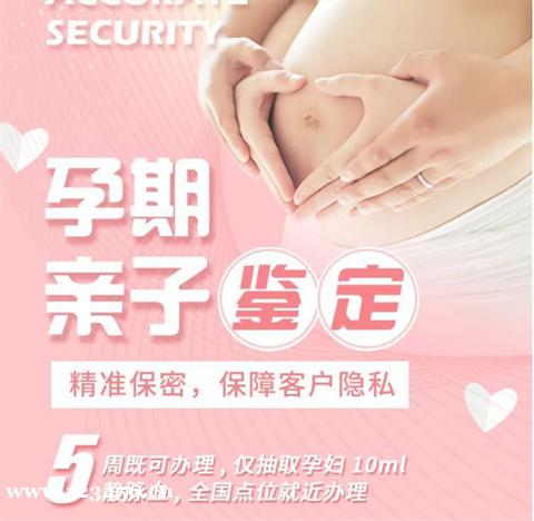 广州什么医院可以做孕期亲子鉴定?做一次需要多少钱