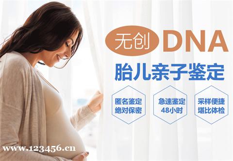 广州去哪里做胎儿无创dna亲子鉴定?今天给大家仔细介绍一下