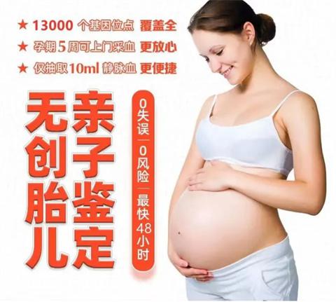 潮州哪里有做无创胎儿亲子鉴定